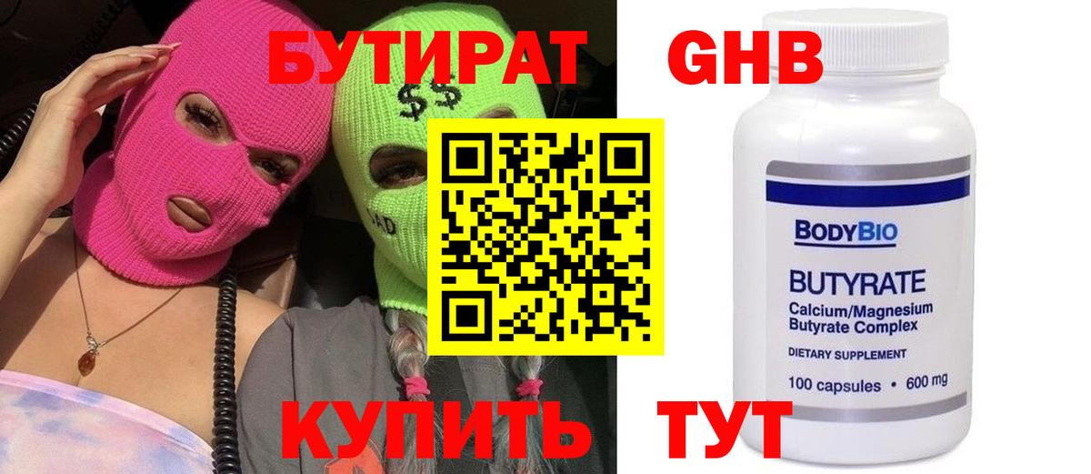 Бутират оксана Казань